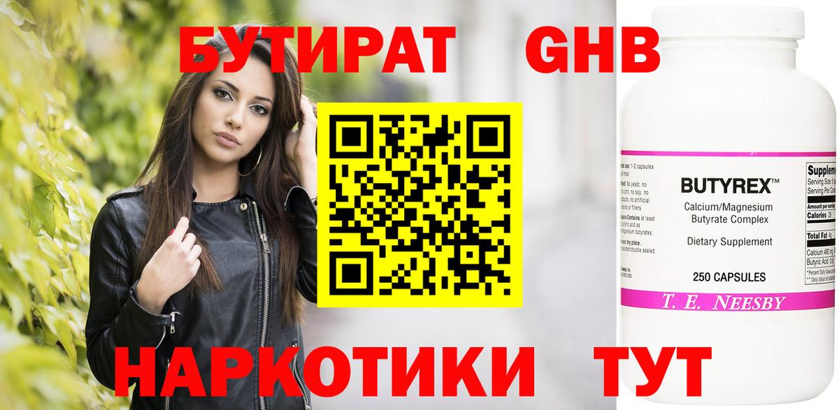 Саранск  БУТИРАТ  Вход с VPN  БУТИРАТ BDO 33% 