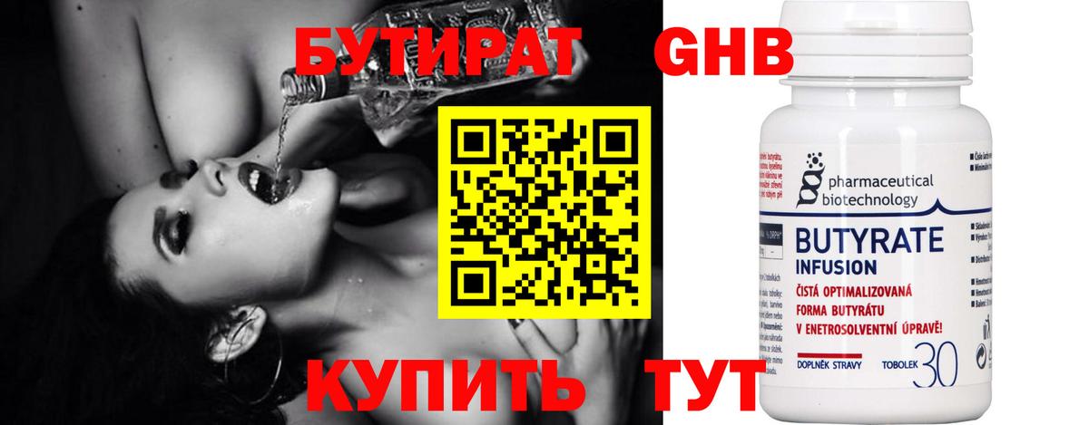 Бутират бутандиол Саранск