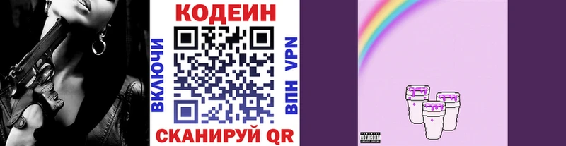 Кодеин напиток Lean (лин)  Саранск 