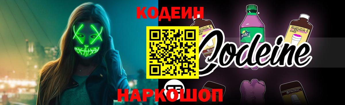 Codein напиток Lean (лин)  Кодеиновый сироп Lean напиток Lean (лин)  Вход с VPN  Саранск 