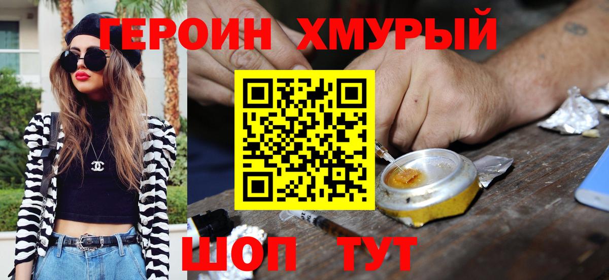 ГЕРОИН гречка  Вход с VPN  ГЕРОИН  Саранск 
