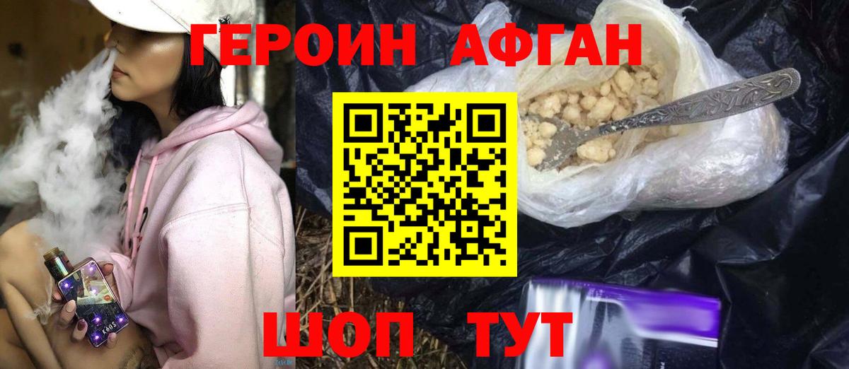 Героин белый Саранск