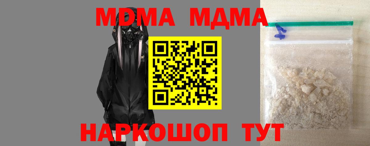 Саранск  MDMA crystal  Вход с VPN  МДМА Molly 