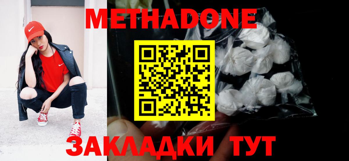 МЕТАДОН мёд Саранск