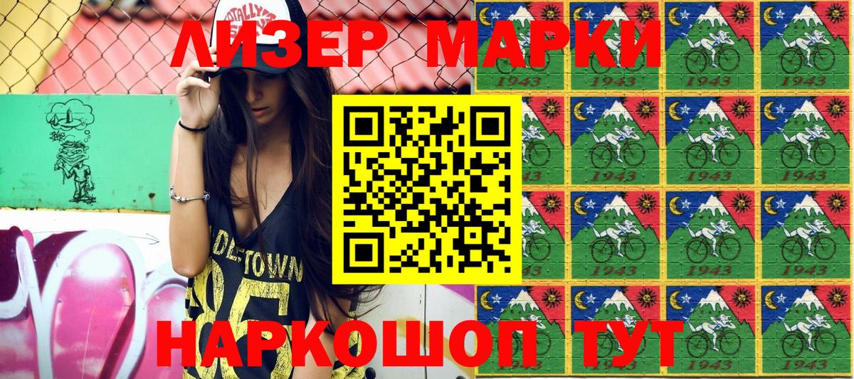 Наркотические марки 1,8мг Саранск